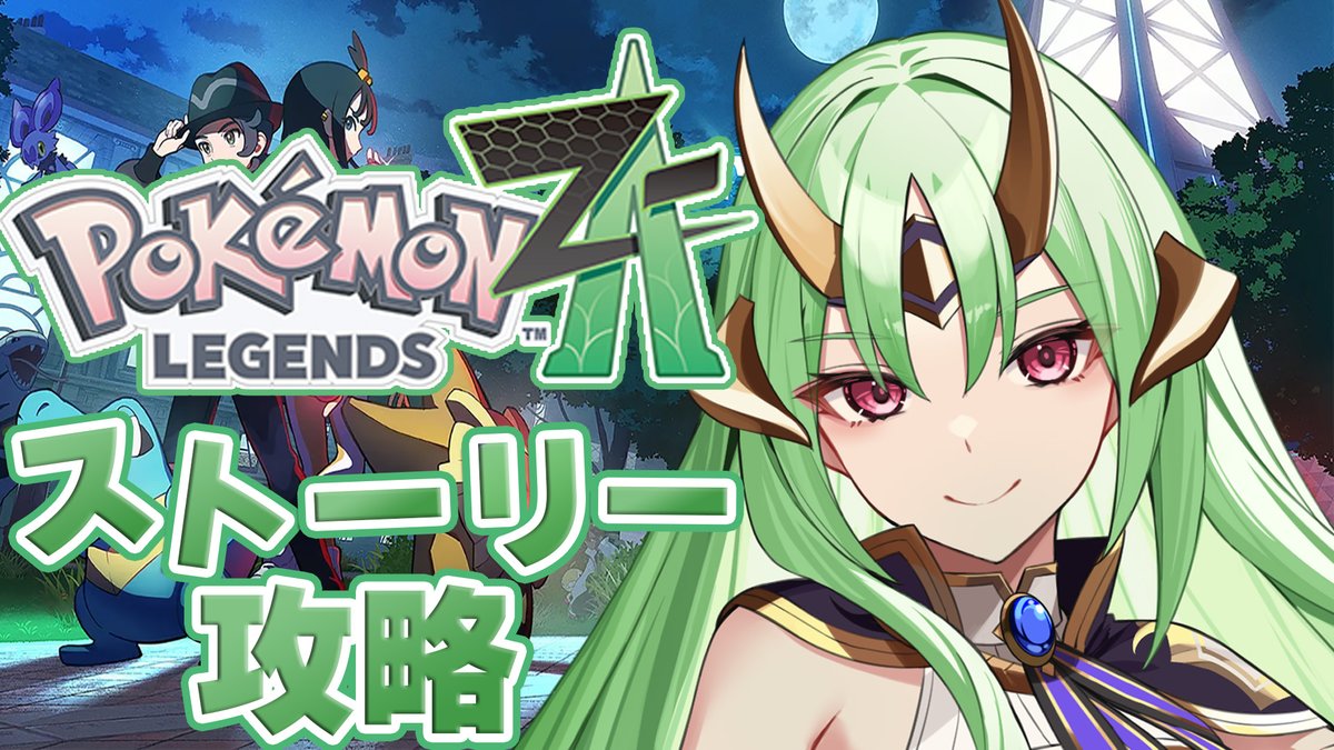 22時から！早くモフモフ族を捕まえたい！！

【ポケモンza 配信】初見プレイ！推しポケモンモフモフで進めたい！2【女性vtuber  /ゲーム実況】

ストーリー中心にプレイするよ✨

配信はこちら👇
 youtube.com/live/2n9t0nx7h…