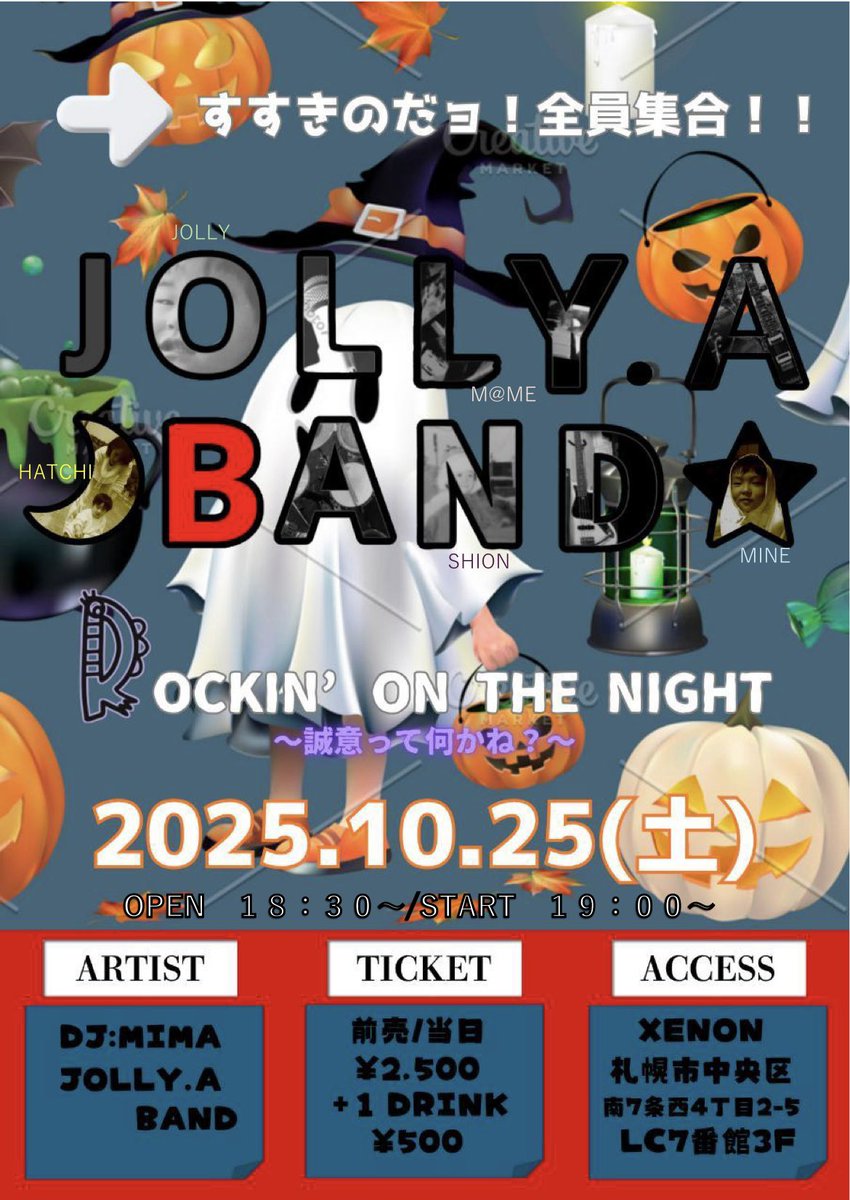 JOLLYABAND2025's tweet photo. 【オ��プンしました‼️】

会場はLC7番館3階、XENON（ゼノン）です！！
お待ちしております！！

#札幌 #ライブ #札幌XENON https://t.co/MG0GNsZlrd