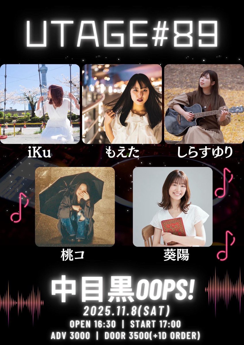 【ライブ情報📢】

2025.11.8(Sat.)
"UTAGE #89 "
📍中目黒OOPS!(<a href="/OOPS_20020802/">カジュアルバーOOPS!</a> )

⏰OPEN/START 16:30/17:00
🎫CHARGE ¥3000+1D

w / iKu / もえた / しらすゆり / 葵陽

弾き語りです🙂🙂