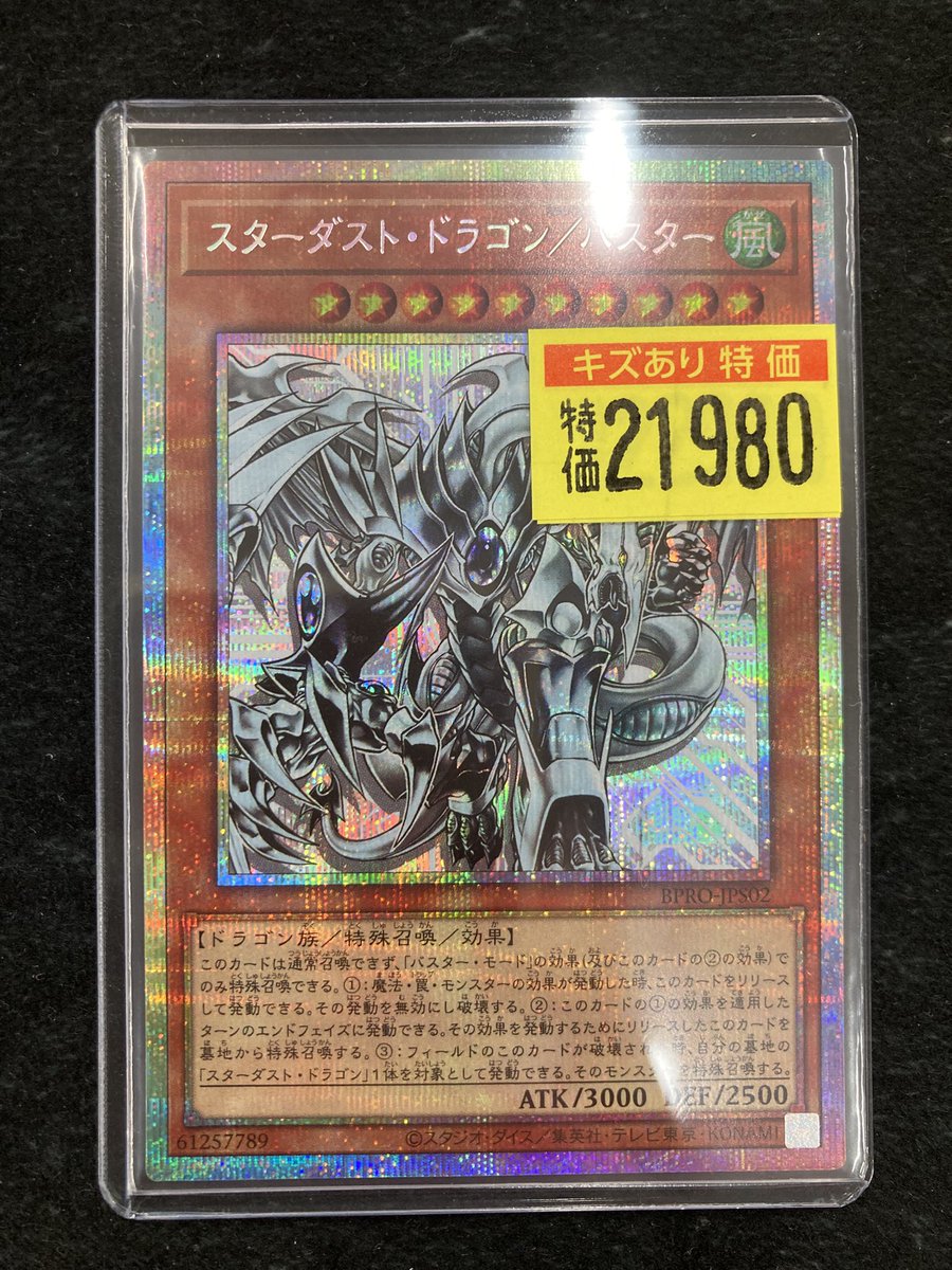 🎉🎉新弾発売！！🎉🎉 🌠ｽﾀｰﾀﾞｽﾄ•ﾄﾞﾗｺﾞﾝ/ﾊﾞｽﾀｰ(ﾌﾟﾘｼｸ