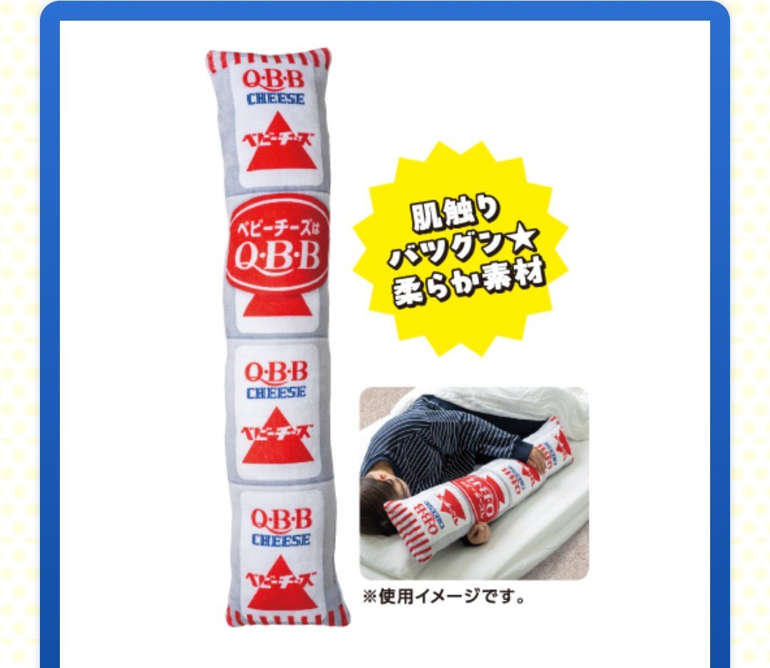 hamstring_4's tweet image. 交換　郵送or都内、千葉手渡し　ドキドキくじ　QBB　Q・B・B　チーズくじ

【譲】A賞　QBBベビーチーズクッションまたは、C賞エコバッグ

【求】B賞　ランチベルト付きアルミお弁当箱(アーモンド入り)

よろしくお願いいたします！