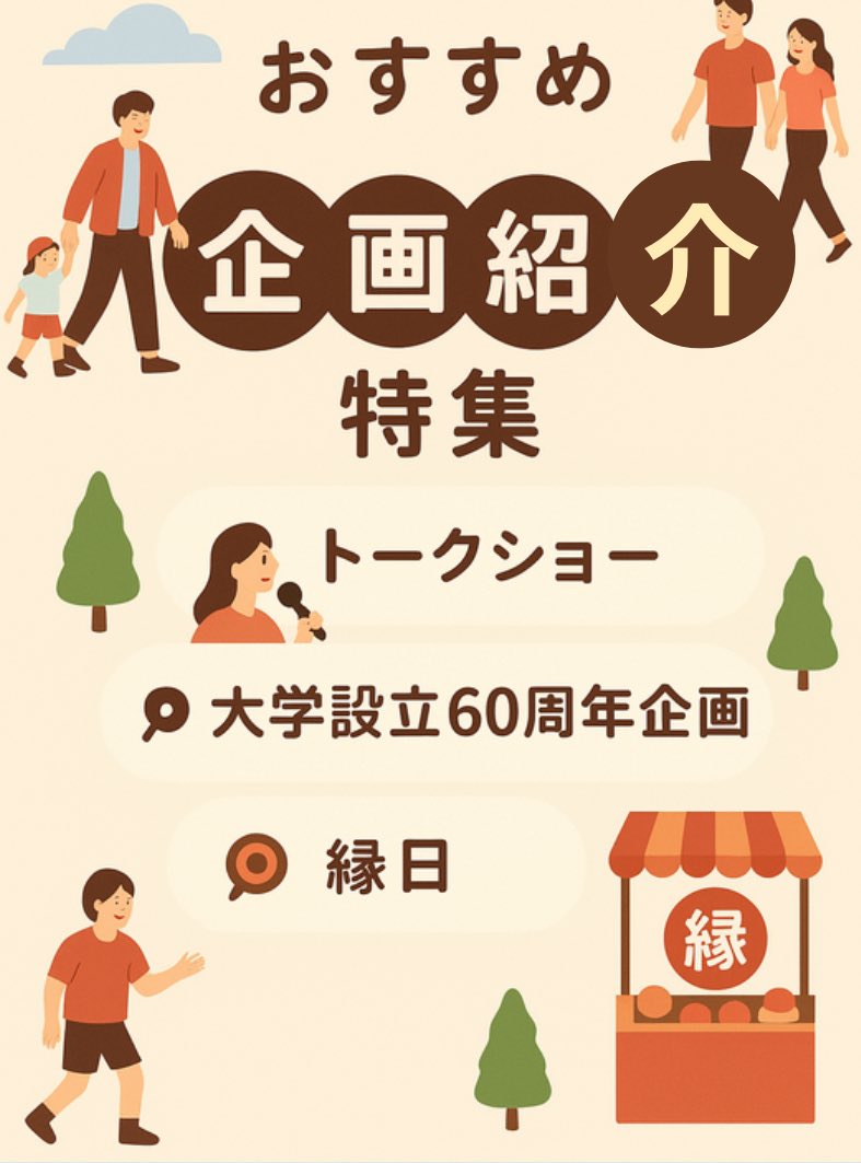 yukarisai's tweet image. ♡明日Day2のおすす
め企画♡

1. 板垣李光人さんトークショー
📍KMH 
2.  大学創立60周年企画
📍グリーンホール、2階KOMOREBI内 Ａ.Ｂ
3. 🏮縁日🪀
📍1210教室

みなさんのお越しをお待ちしています🎶
 #跡見 #紫祭 #第58回