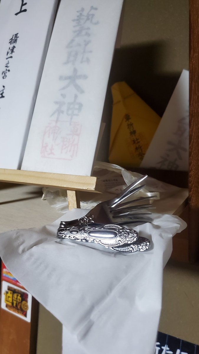 魔法使いアキット先生に曲げて頂いたフォーク！！
神棚に飾って家宝にする！！
