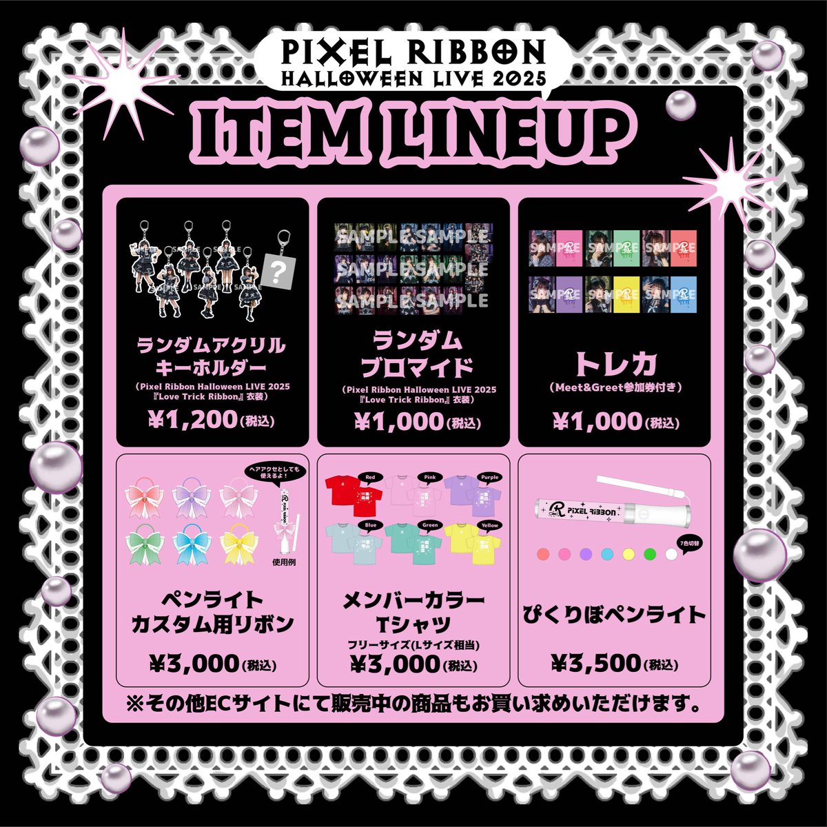 Pixel Ribbon ブロマイド 全員集合サイン入り おまけ付き Pixel Ribbon ブロマイド 全員集合サイン入り おまけ付き Pixel Ribbon