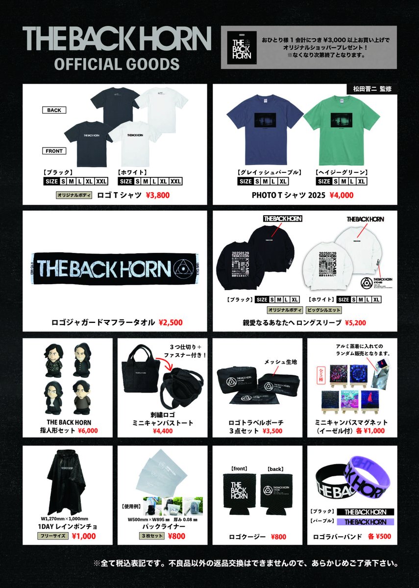 明日ツアー2本目］ THE BACK HORN 「KYO-MEI対バンツアー」 〜共鳴破天