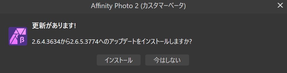 haryint's tweet image. Affinity 2、ベータ版のアップデートが来た😮😮😮
#affinity #affinityv2 #affinityphoto #affinitydesigner #affinitypublisher