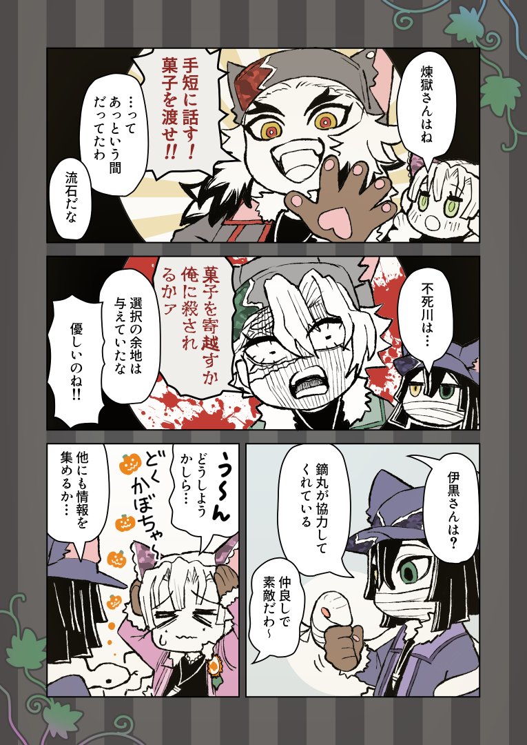 おばみつ🎃ハロウィンパロ漫画（全14P）
以下ご注意ください。
ミニキャラ×ファンタジー×童話風
🐍🍡＋🔥🍃🦋🎴🌊
🍬ハロウィンの怪物？🐺パロ
🍬付き合ってないおばみつ
🍬ほのぼの・ゆる系