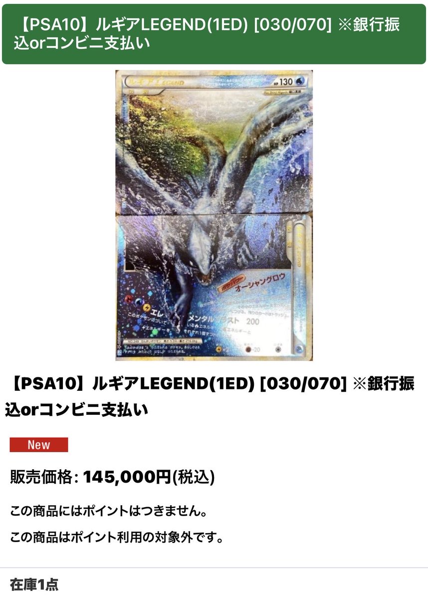 レジェンダリーコレクション ベトベトン PSA8 BIGトレカ郵送買取/通販 on X