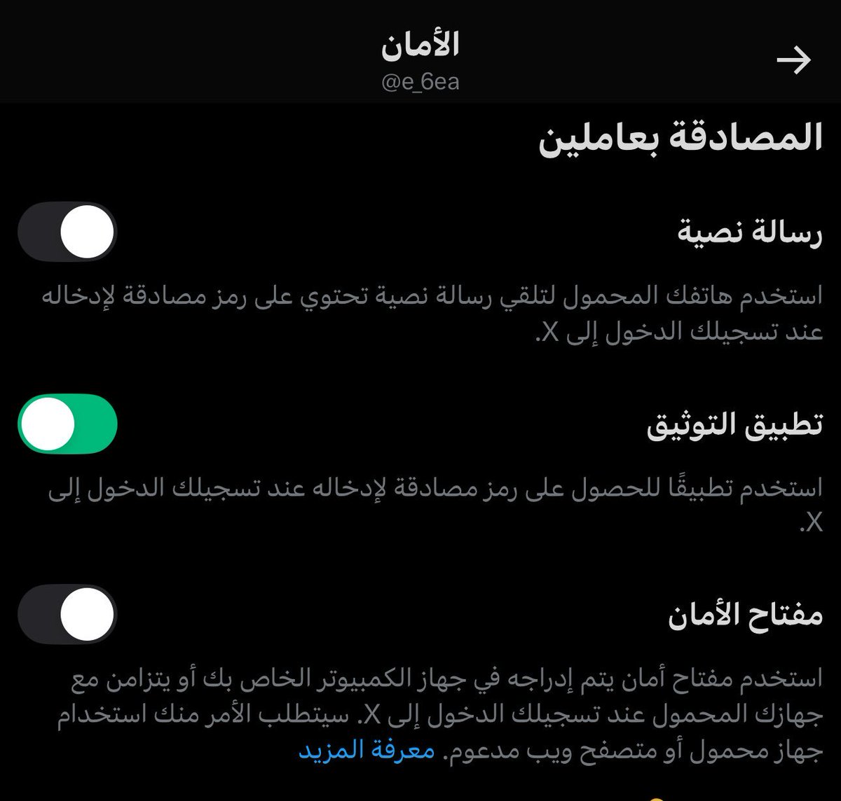 انتبهوا الموضوع رسمي لايتقفل حسابك 🚨

اذا مفعل مفتاح الامان قفله او جدده

تويتر بشكل رسمي معطيك فرصه الى 10 نوفمبر بعدها ودع حسابك

الخطوات :
1-الاعدادات والخصوصية
2- الامان والوصول الى الحساب
3- الامان
4- المصادقه بعاملين

هنا شوف مفتاح الامان اذا مفعل قفله وحط التحقق بأي طريقه