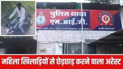 🤣🤣 सुन्नत का काम.....
मप्र के इंदौर में ऑस्ट्रेलिया की महिला खिलाड़ियों के साथ एक अज्ञात शख्स ने छेड़छाड़ करी 

जैसे ही यह खबर लगी कांग्रेस की बांछे खिल गई और सरकार को कोसने लगी 

थोड़ी देर बाद पुलिस की सक्रियता से आरोपी पकड़ा गया और उसका नाम #अकील निकला

 जैसे ही आरोपी मुसलमान