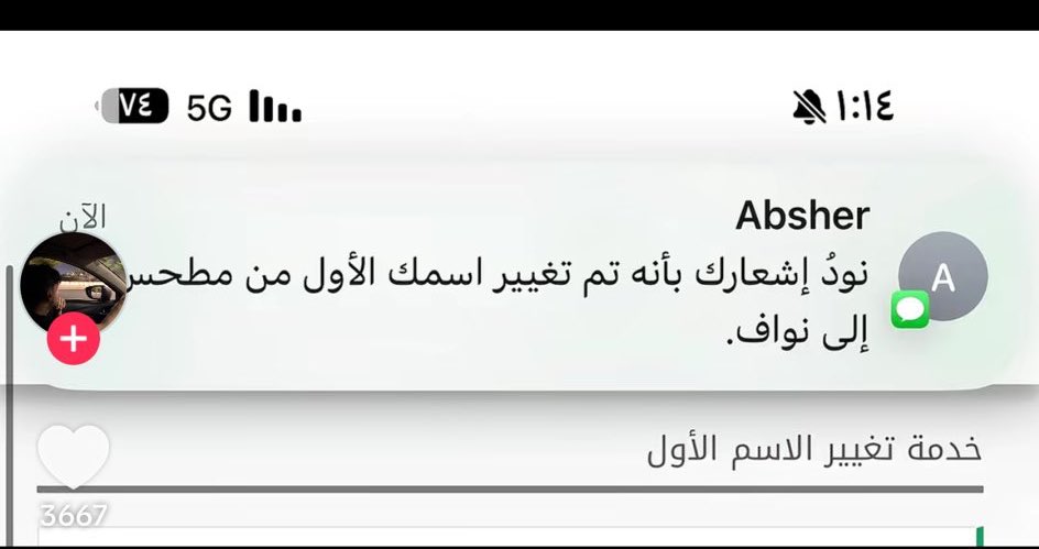 تغيير الإسم متاح من ابشر 

سهلوها على مطحس وغيره 😂😂😂