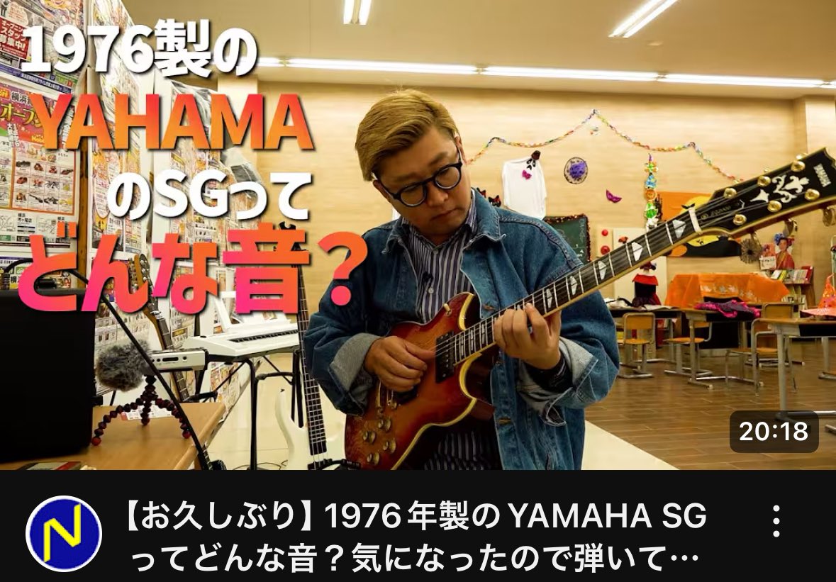NBnicolasbro's tweet photo. ひっさしぶりにオフの細道アップしました！今回は今月オープンした横浜青葉店さんにお邪魔しています！

【お久しぶり】1976年製のYAMAHA SGってどんな音？気になったので弾いてみた【オフの細道S3第12回】 https://t.co/6FgG8cQntH @YouTubeより

#ハードオフ 
#ハドフ巡り 
#オフの細道 https://t.co/nH0uwi5zjJ