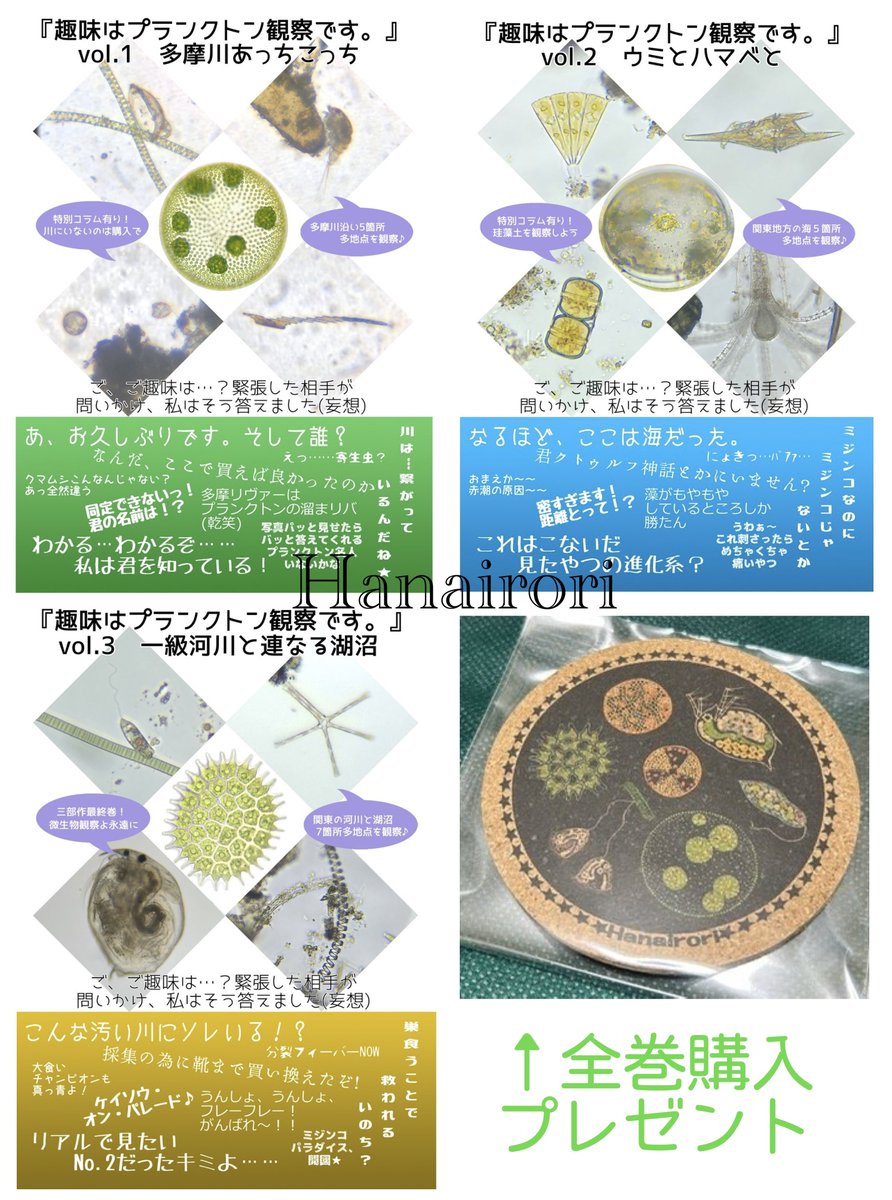 ayami_aki's tweet image. 11/2（日）ベルサール神保町3階
#おもしろ同人誌バザール 出展します！
お-56 Hanairori

普段はこの川や海にこんな微生物いたーっ！的な文字の多い本出したりしていますが、今回の新刊は170店以上のスコーンを食べ比べた私による、クリームティー関連情報ファンブックです。

また直前にまとめます！