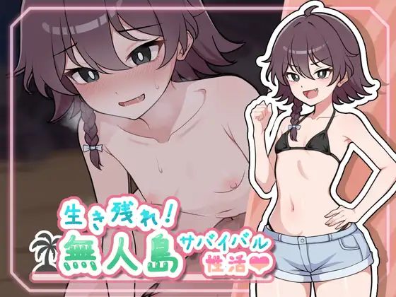 Re_RpgTranslate's tweet photo. Ikinokore Mujintou Survival Seikatsu♡ [Ver1.0.0] [APK] 

Sinopsis: El protagonista y su amiga de la infancia, Mitsuki, naufragan en una isla desierta y deben sobrevivir juntos mientras buscan una forma de escapar. 

Descarga: https://t.co/byEte8F9FF https://t.co/qshC3asAMS