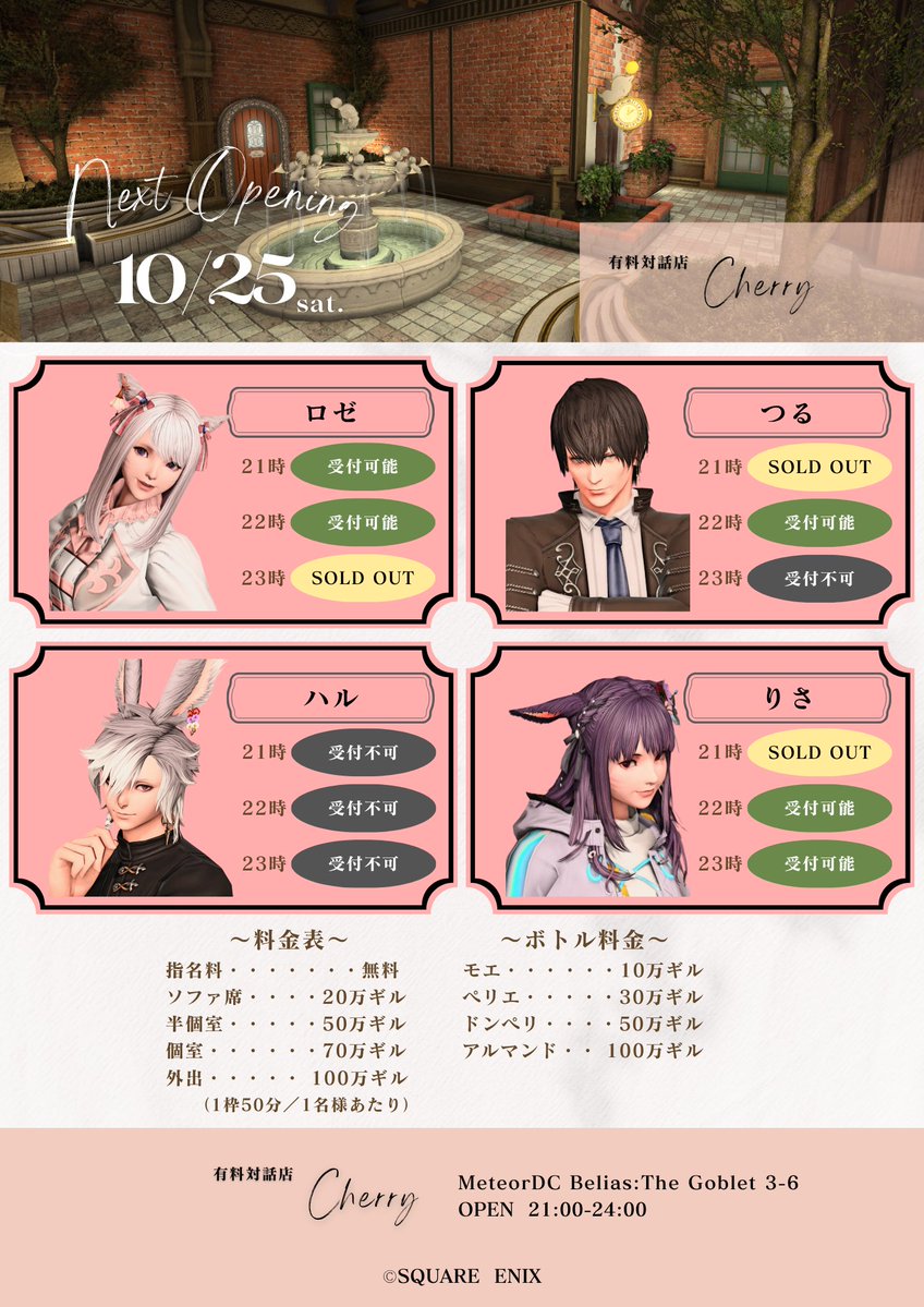 本日(土)21時から営業開始！
このポストにて先着予約受付終了です

20時頃から当日受付を開始します
ご予約済みの方も受付が必要ですので、余裕をもってお越し下さい

本日は「Halloween Party」として、全員仮装でのお出迎えとなります

✶出勤Cast✶
❤ロゼ
♠つる
❤りさ

#Cherry_FF14_RP