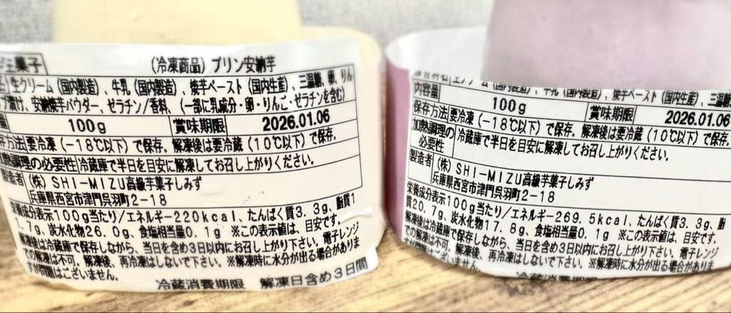 そういえば 先日、公式配信1位景品のプリンをいただきました。これほど