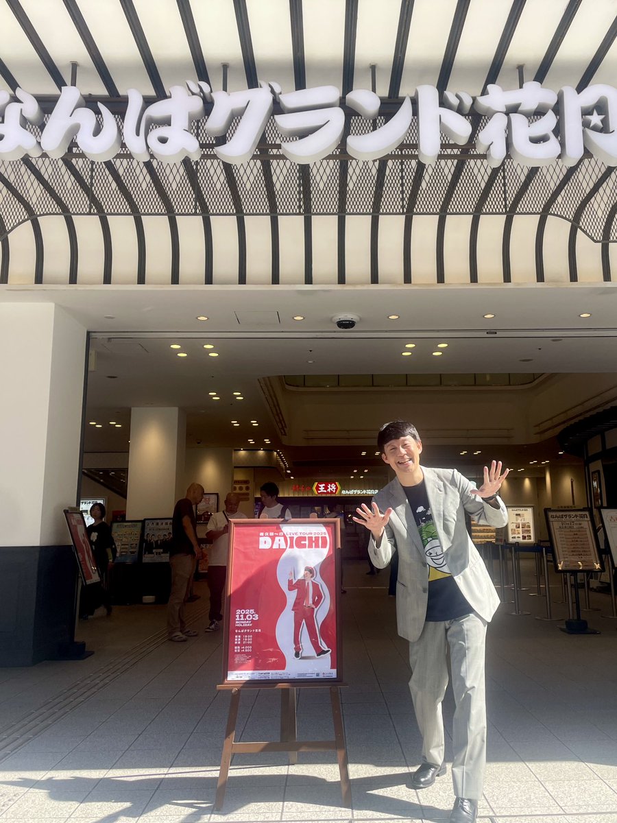 なんばグランド花月 on X