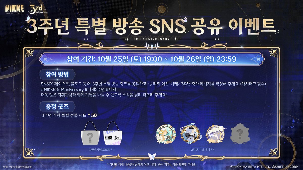 3주년 SNS 공유 이벤트 안내