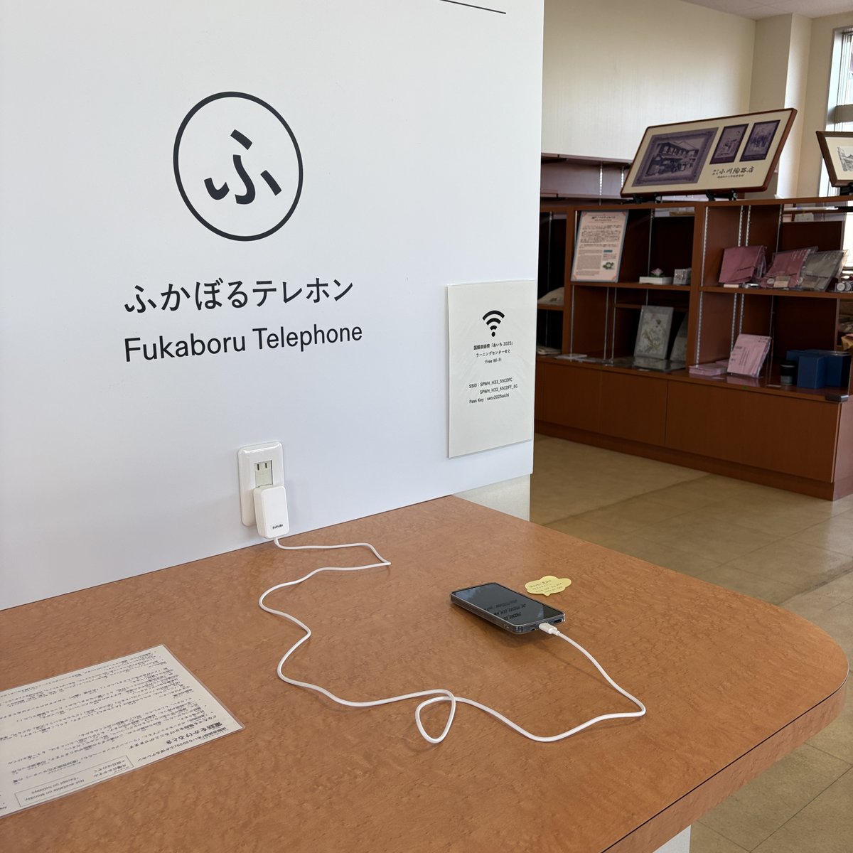 ＼ラーニングセンターへたちをご紹介します！　Introducing Learning Center HETACHI／

愛知芸術文化センター8階にある「ラーニングセンターへたち」には、「ふかぼるテレホン」という名前のスマートフォンが設置されています📱