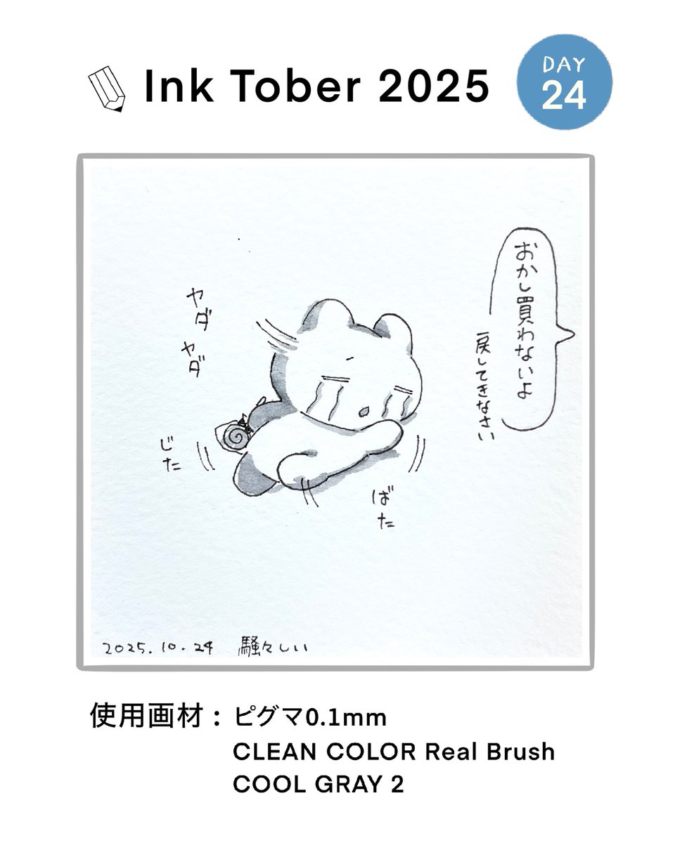 🖋️#inktober2025 〈Day22〜Day25〉 22. ボタン 23. 蛍 24. 乱暴な