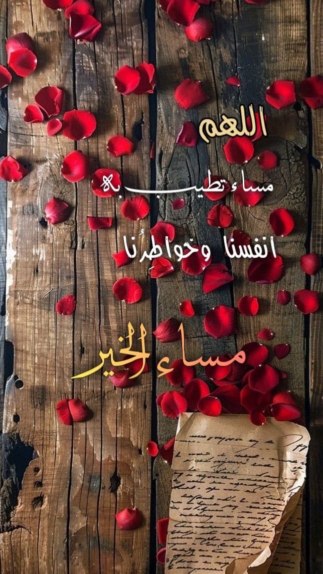 ✨مساء الخير✨