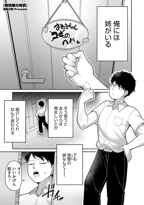 ✨本日のおすすめ✨
脱穀次郎先生
《発情期の姉貴》
COMIC 外楽 Vol.23

ウザいけど気安い義理の姉🐈
なんだか様子が変だと思ったら
発情期💕だと言われて…

(1/2) 