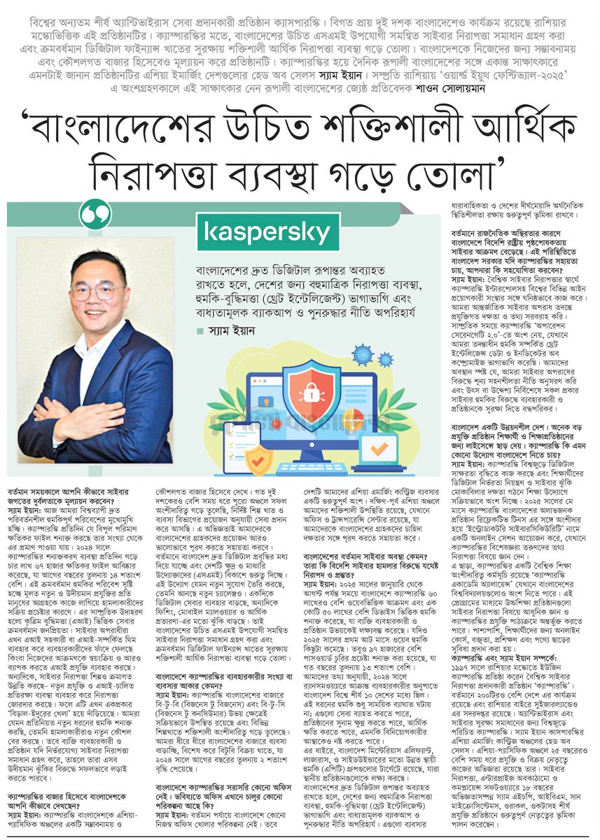 ShawonSolaiman's tweet photo. Famous #antivirus provider #kaspersky says that #Bangladesh needs to build strong safety system in #financial sector. Detail in Comment https://t.co/6NubjfpJHe