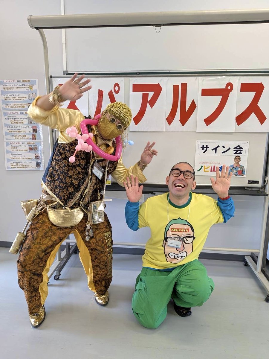 ノビ山本⛰富山県住みます芸人🐟 (@nobiyamamoto) on Twitter photo #富大祭2025 一日目✨#スパアルプス さんブース盛り上げ🙇♂️ノビ山本の出身地 魚津市の金ピカ先輩とともにワイワイ賑やかに🤩金ピカ先輩のスゴ技🎈
お客様大感動⭐️ノビ山本はギャグ連発🥸10/26も富大祭で共通教育棟4階にて
スパアルプスさんブースを超ウルトラ🔥
盛り上げます♨️ノビョン🙏
<a href="/tomidaisai/">富大祭</a> #富大祭2025 一日目✨#スパアルプス さんブース盛り上げ🙇♂️ノビ山本の出身地 魚津市の金ピカ先輩とともにワイワイ賑やかに🤩金ピカ先輩のスゴ技🎈
お客様大感動⭐️ノビ山本はギャグ連発🥸10/26も富大祭で共通教育棟4階にて
スパアルプスさんブースを超ウルトラ🔥
盛り上げます♨️ノビョン🙏
<a href="/tomidaisai/">富大祭</a>