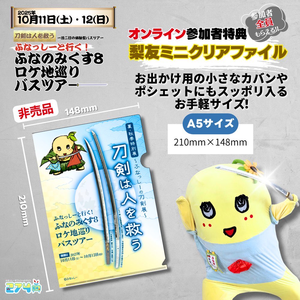 ふなっしー公式サイト「274ch」 (@274ch_official) / Posts / X