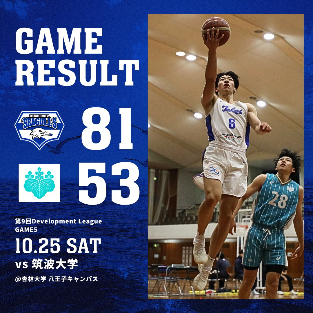 東海大学男子バスケットボール部 on X