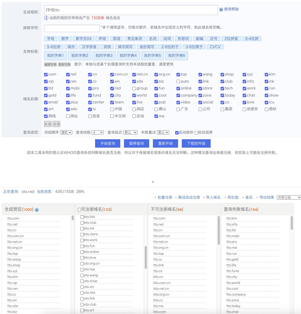 codersoar's tweet image. #好用的工具  域名批量查询
西部数码提供的域名批量查询工具,可以根据一些规则来大批量查询符合条件的域名是否被注册。
四个字母.com 的已经全部被注册,5个字母的测试下来发现还有不少,比如可以用作短域名的 ulurl.com 这个域名目前还没有被注册
west.cn/web/mi/