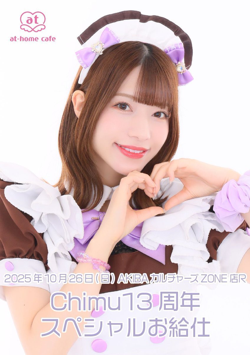 あっとほぉーむAKIBAカルチャーズZONE店非公式シフト情報