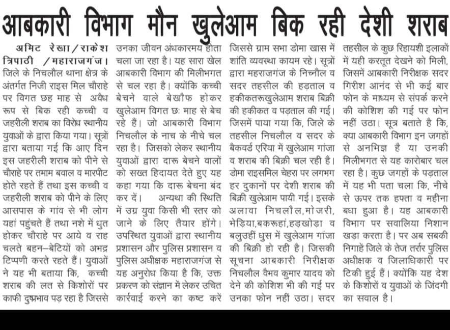 जिले में चल रही खुलेआम देशी शराब व रेहायसी इलाकों में गांजा की बिक्री 
<a href="/maharajganjpol/">MAHARAJGANJ POLICE</a> 
<a href="/Uppolice/">UP POLICE</a> 
<a href="/dgpup/">DGP UP</a> 
*कच्ची शराब ले रहा किशोरों का जान, युवाओं का भविष्य अंधकारमय…. खुलेआम बिक रही देशी शराब, आबकारी विभाग मौन - Up Times Live 24x7*

uptimeslive24x7.com/2025/10/25/ill…
