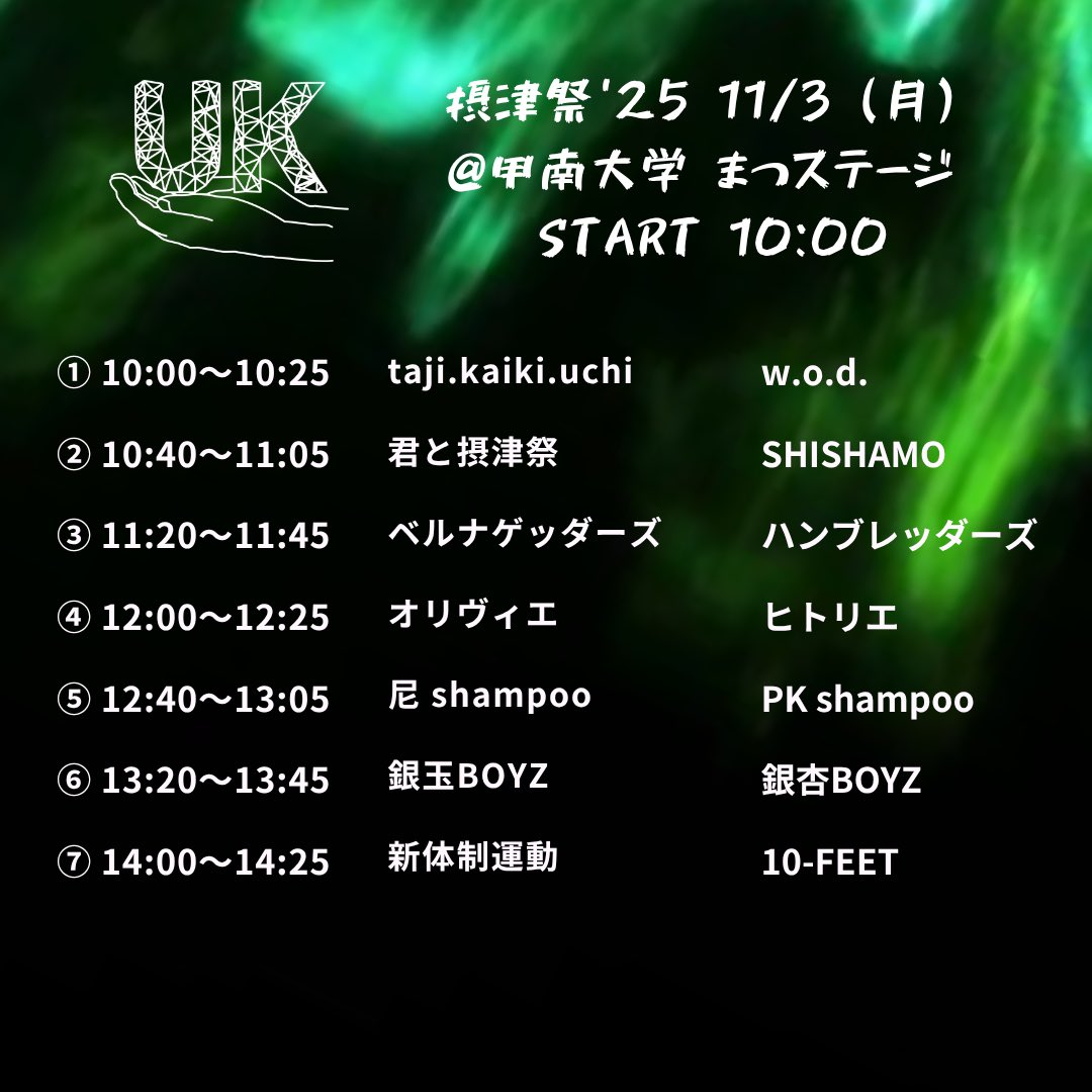 UK_19th's tweet photo. 摂津祭のお知らせ
DAY2 ~ 3
日時：11/2（日）～11/3（月）
Start 10:00 ~
場所：11/2 甲南大学講義室 813
11/3甲南大学 まつステージ
摂津祭の2.3日目にUKが出演します！！
各日程で場所が異なりますので��注意ください。
お時間ある方は是非お越しください！！ https://t.co/Gro3d7RhUy