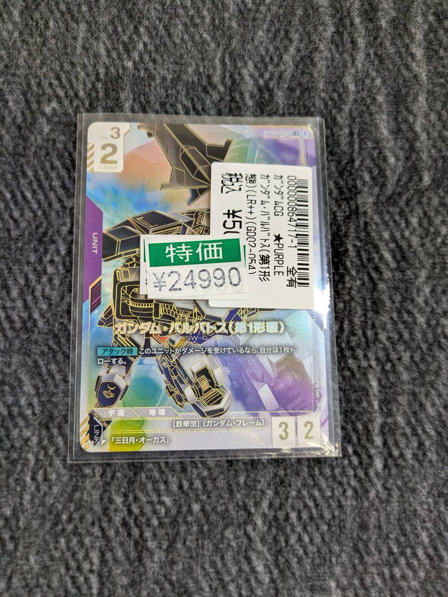 ガンダム・バルバドス(第1形態) LR++ GD02-054 (2021/7)ガンダム