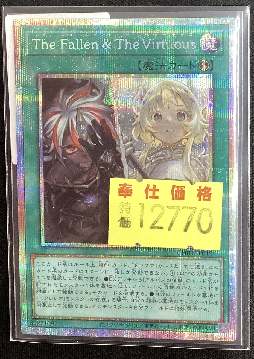 The Fallen & The Virtuous プリズマ アジア版 #03 遊戯王 The Fallen