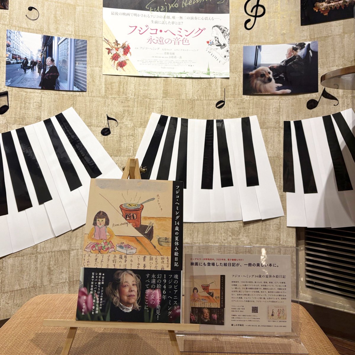 フジコ・ヘミング 永遠の音色』 🎼グッズ販売中🎼 ♪ パンフレット