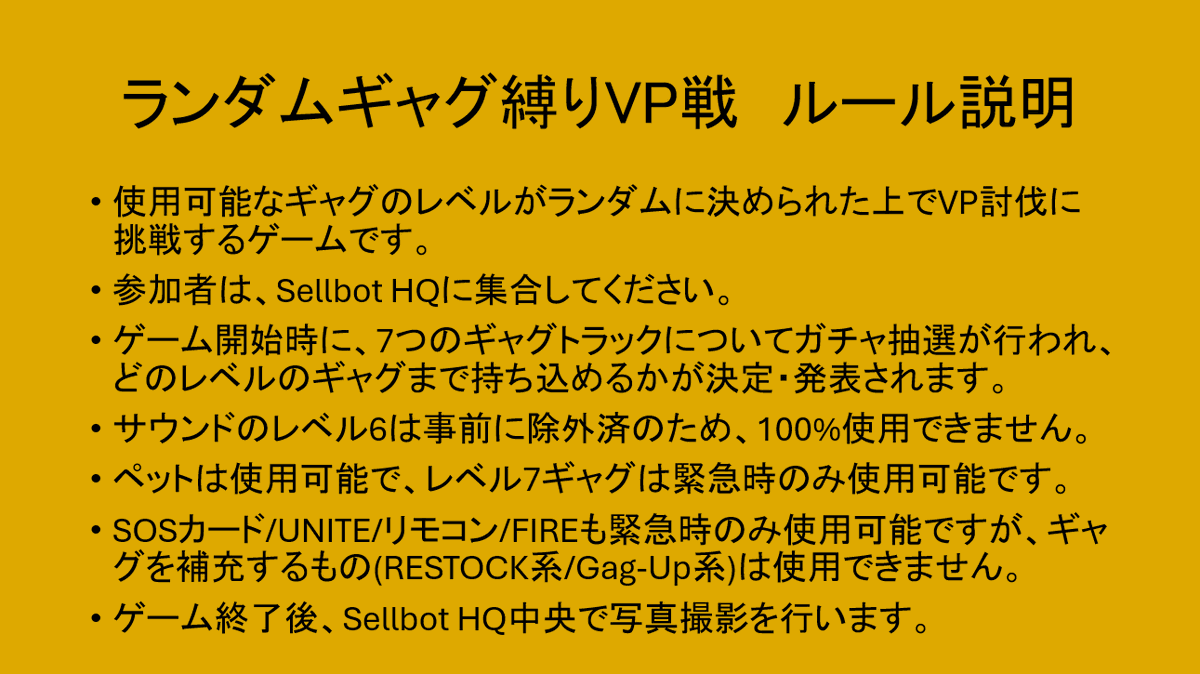 SuperMax_TTR's tweet photo. @daiya_official 「ランダムギャグ縛りVP戦」のルール説明です！ https://t.co/GCnhO8b7Gj