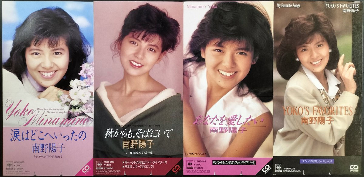 南野陽子　シングル８㎝CD　13枚セット 激レア サービス品 南野陽子 CDセット 7枚まとめ売り - メルカリ