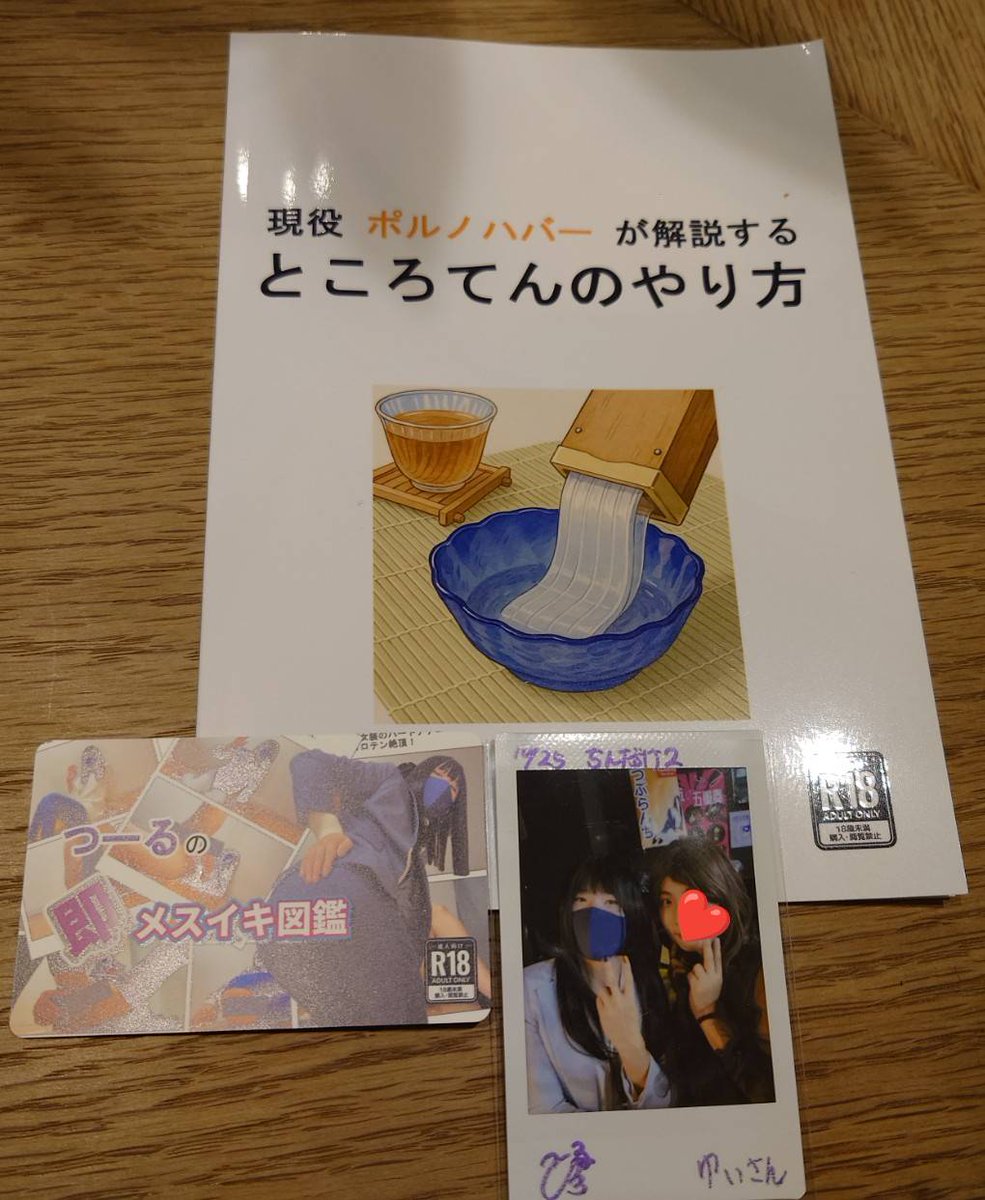 久々の女装は、 #ちんだらけ2 へのお買い物でした！
推し（兼おかず）の <a href="/FlxCloss/">つーる@10/25 ちんだらけ2</a>  さんにお会いできて、お目当てのものも入手できました。
しっかり読んで、トコロテン道引き続き頑張ります！！