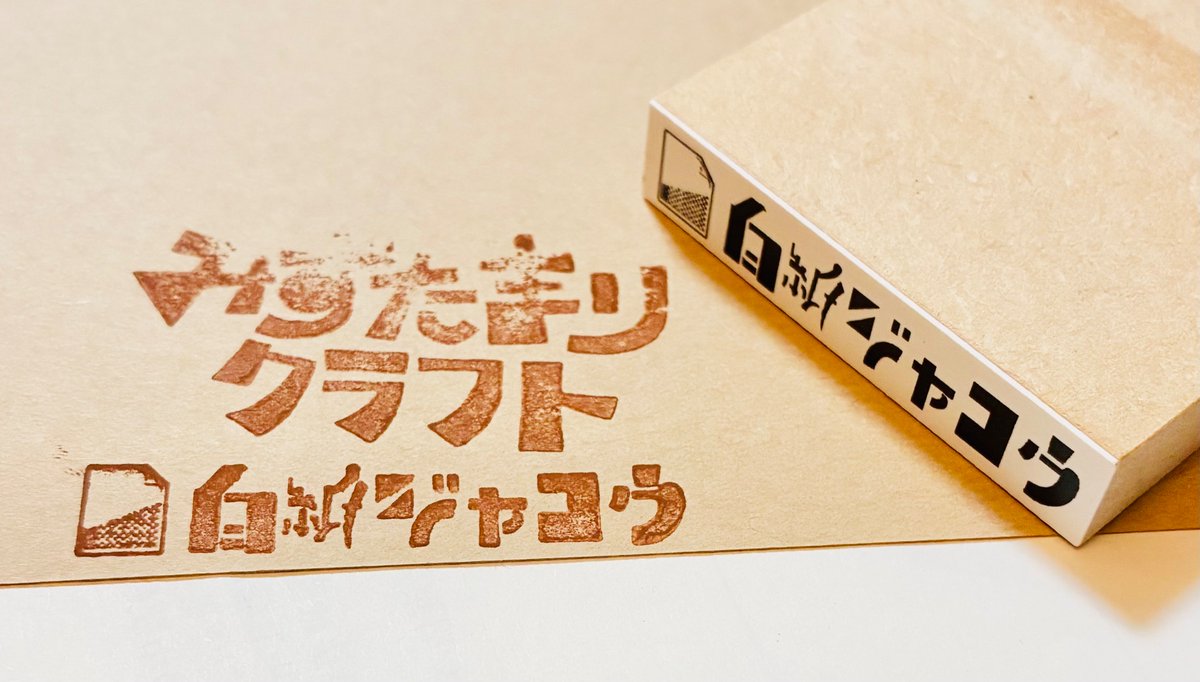 実は白紙ジャコウスタンプもある
(多分イベントには持ってかない)