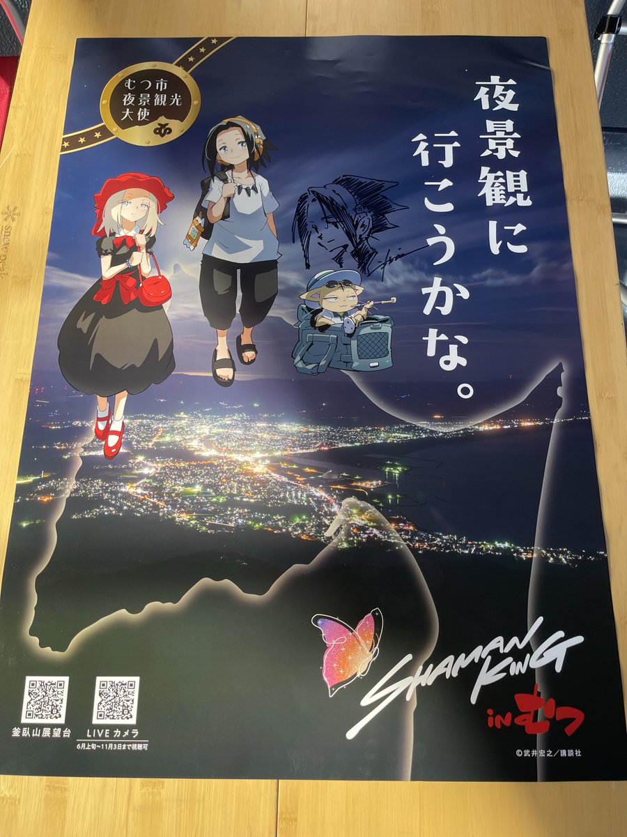 青森県むつ市の夜景観光大使に麻倉葉、麻倉アンナ、マタムネが就任しました。今後、釜臥山の夜景の広報をメインとしながら、むつ市や下北半島の観光の広報のお手伝いをさせていただきます。