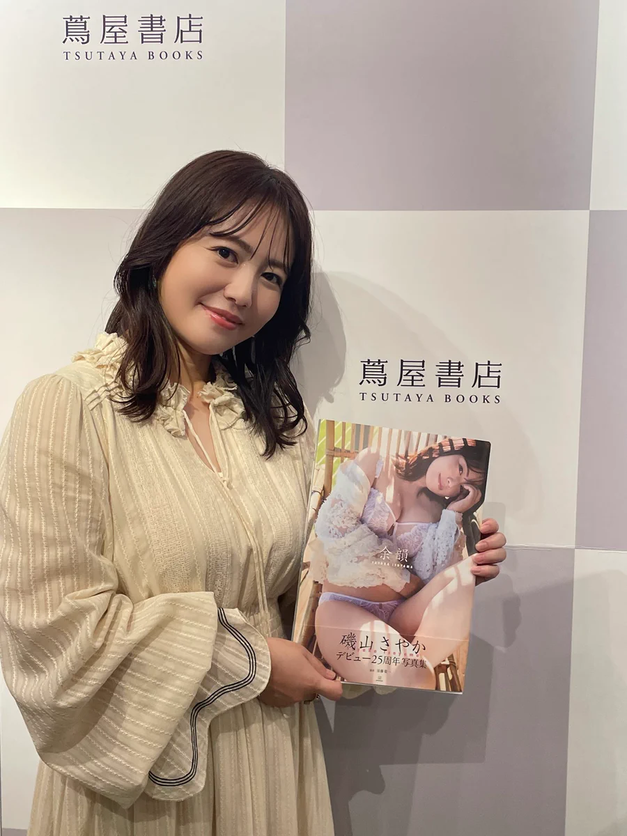 公式】磯山さやか25周年写真集「余韻」 (@isoyama25th) / X