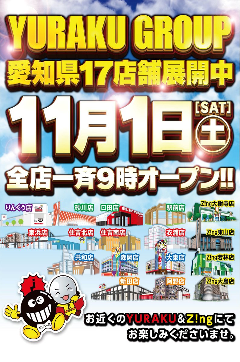 Zing大樹寺店@公式 on X