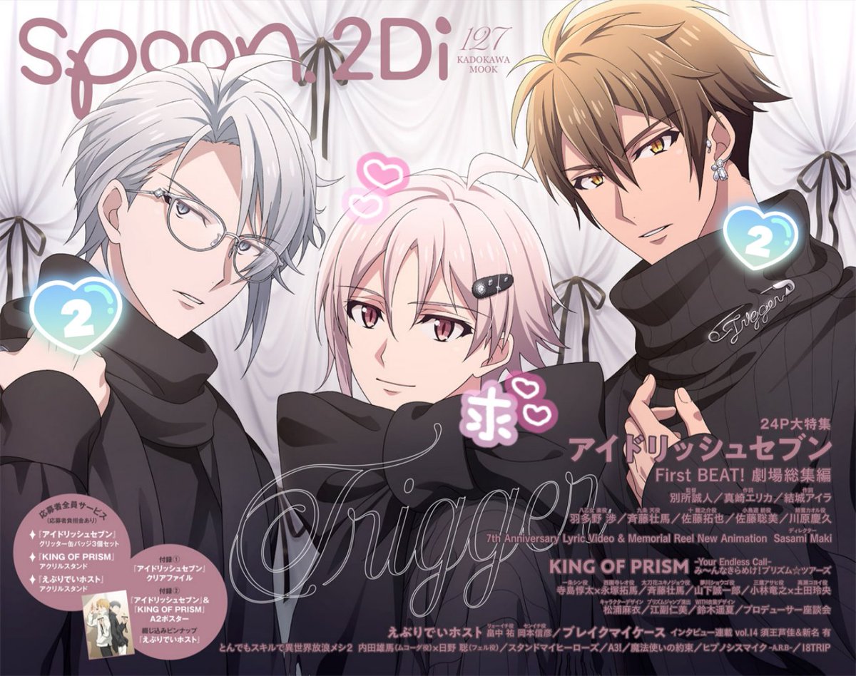 【付録付き】アイナナ表紙　雑誌セット kaz4｜楽天トラベル、楽天ROOM、anan表紙 on X