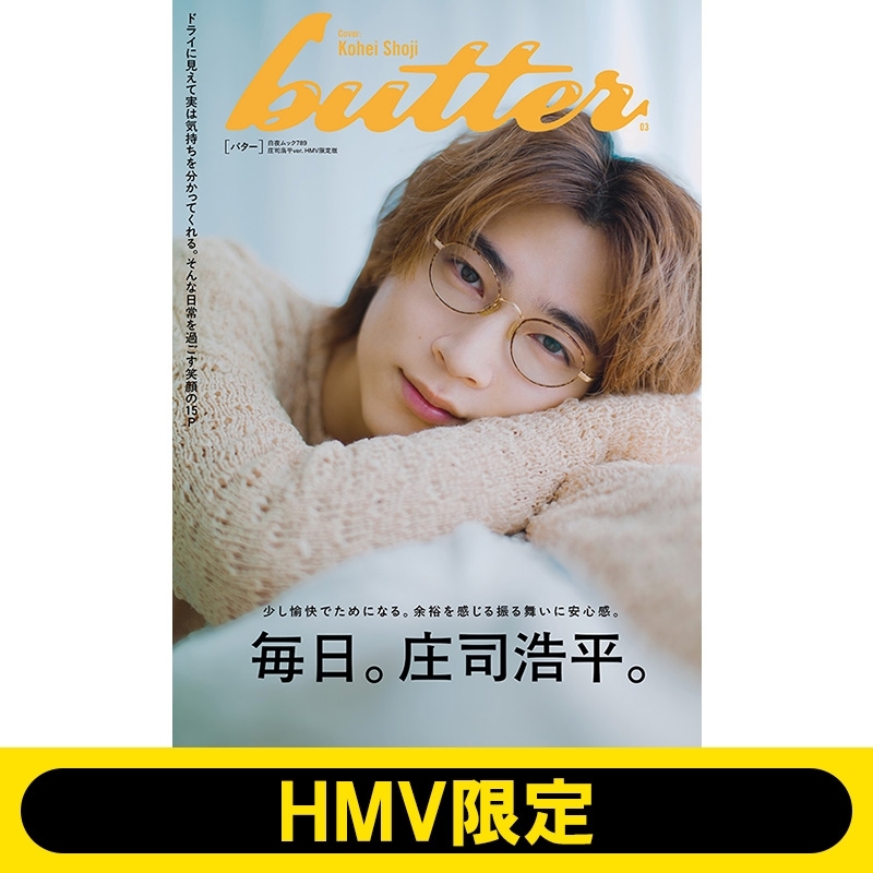庄司浩平】 ご予約で完売しておりました 「#butter 03 庄司浩平ver