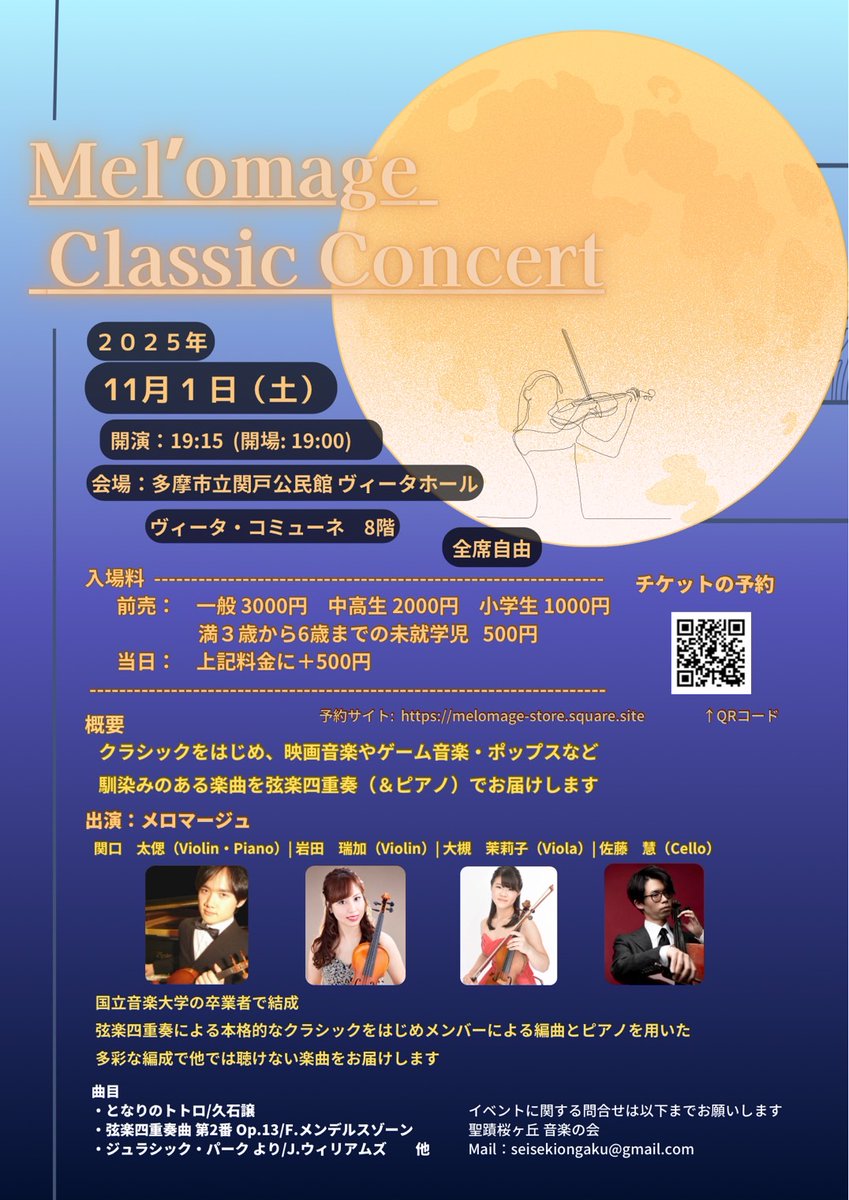 OmageMel's tweet photo. カルテットで『となりのトトロ』✨
11/1㈯の19:15〜
ヴィータホールにて私たちメロマージュがコンサートを開催します！

この曲の他にも気になる曲が目白押し！
…おや、関口さん演奏中にどこ行くんです…？

弦楽器もピアノも、気になる人はチラシのQRコードか、DMでもどうぞ！🎻
#聖蹟桜ヶ丘 https://t.co/pqEIzl6Rf1