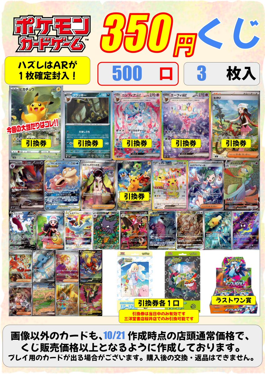 三洋堂トレカ館⭐️桜井店⭐️ on X