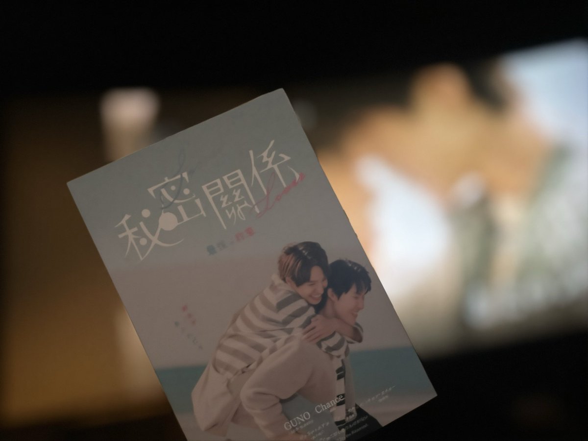 ✧ #秘密關係SecretLover ✧プレミア上映会

映画化おめでとうございます㊗️
EP9.10、メイキング、メッセージを大きなスクリーンで観れて口角上がりまくりで幸せでした....
12月楽しみ🥲💞

#秘密關係