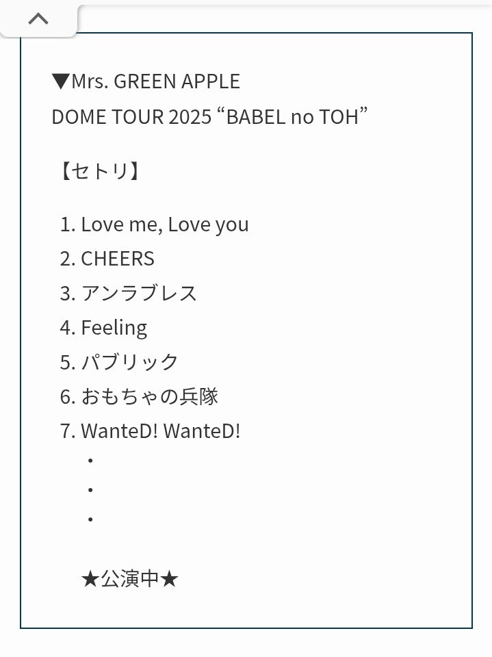 バベルの塔 #セトリ #ミセス #ミセスグリーンアップル